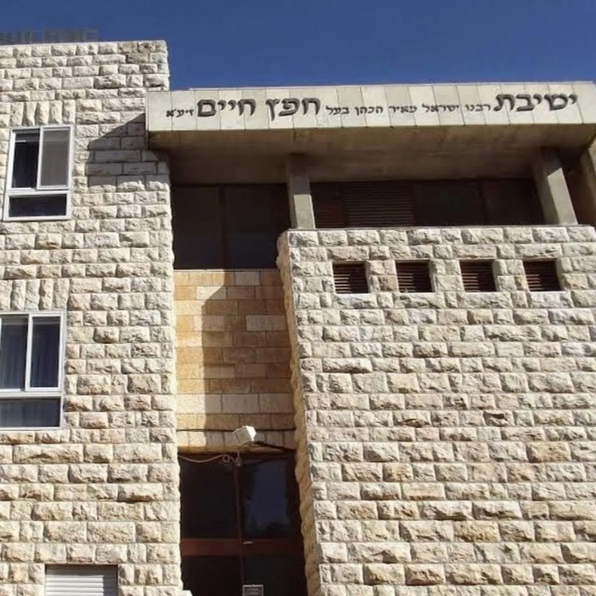 Yeshiva Chofetz Chaim Jerusalem