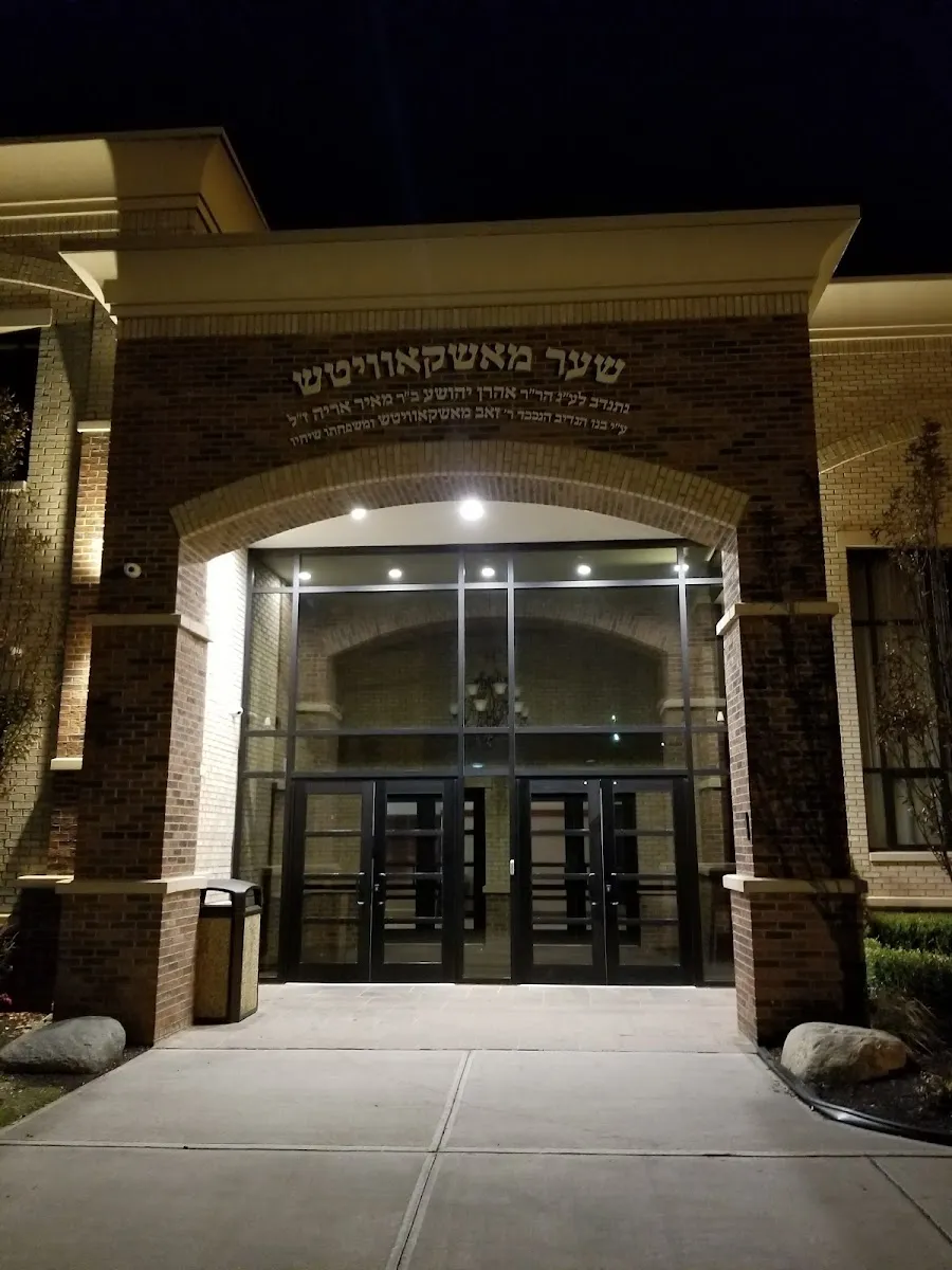 Yeshiva Gedolah Skver ישיבה גדולה ברכת יוסף — photo 2