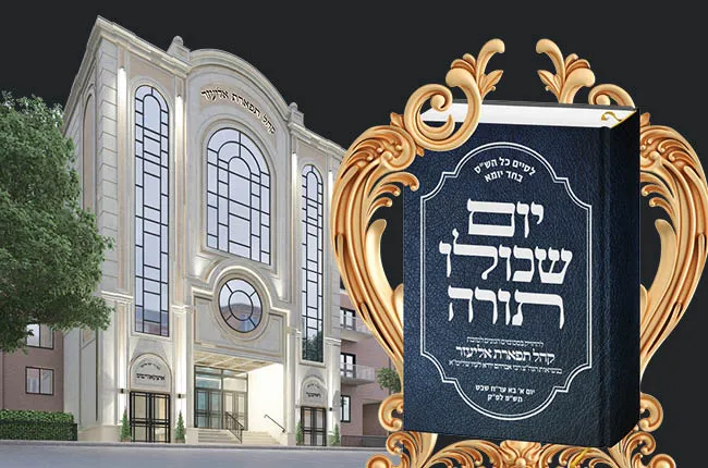 Yeshiva Kollel Tifereth Elizer — photo 3