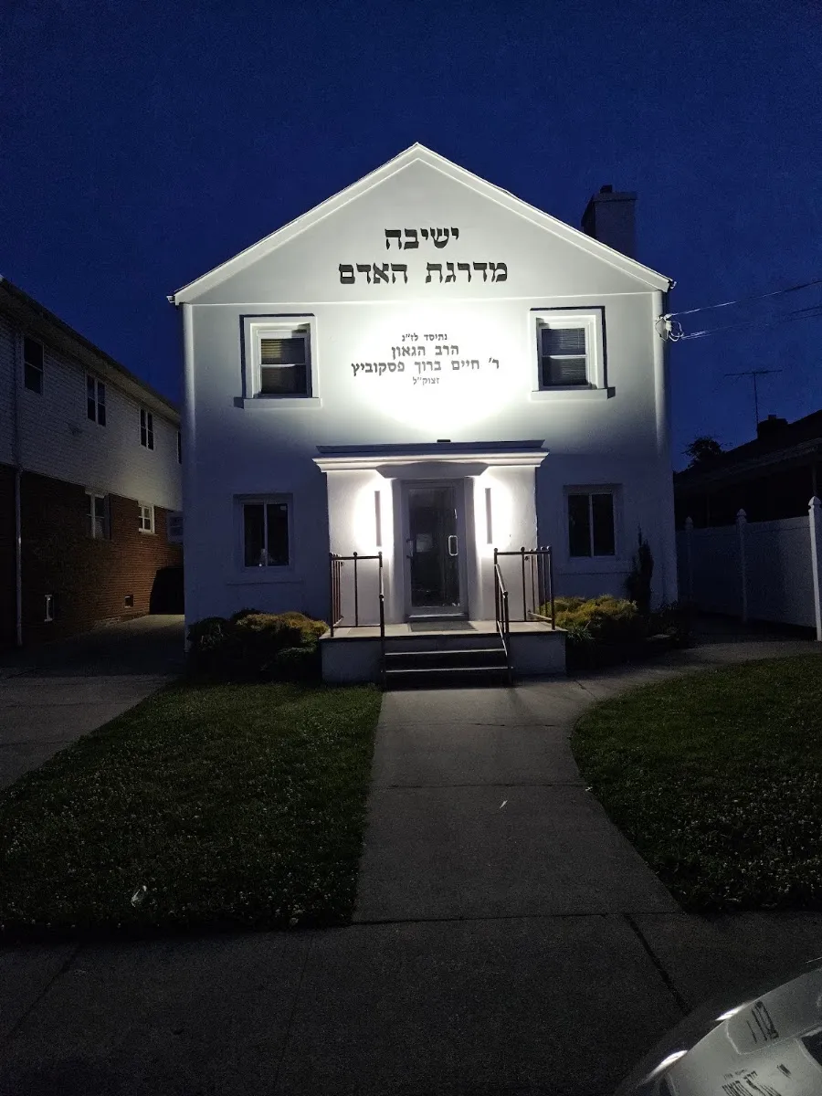 Yeshiva Madreigas Haadam — foto 3