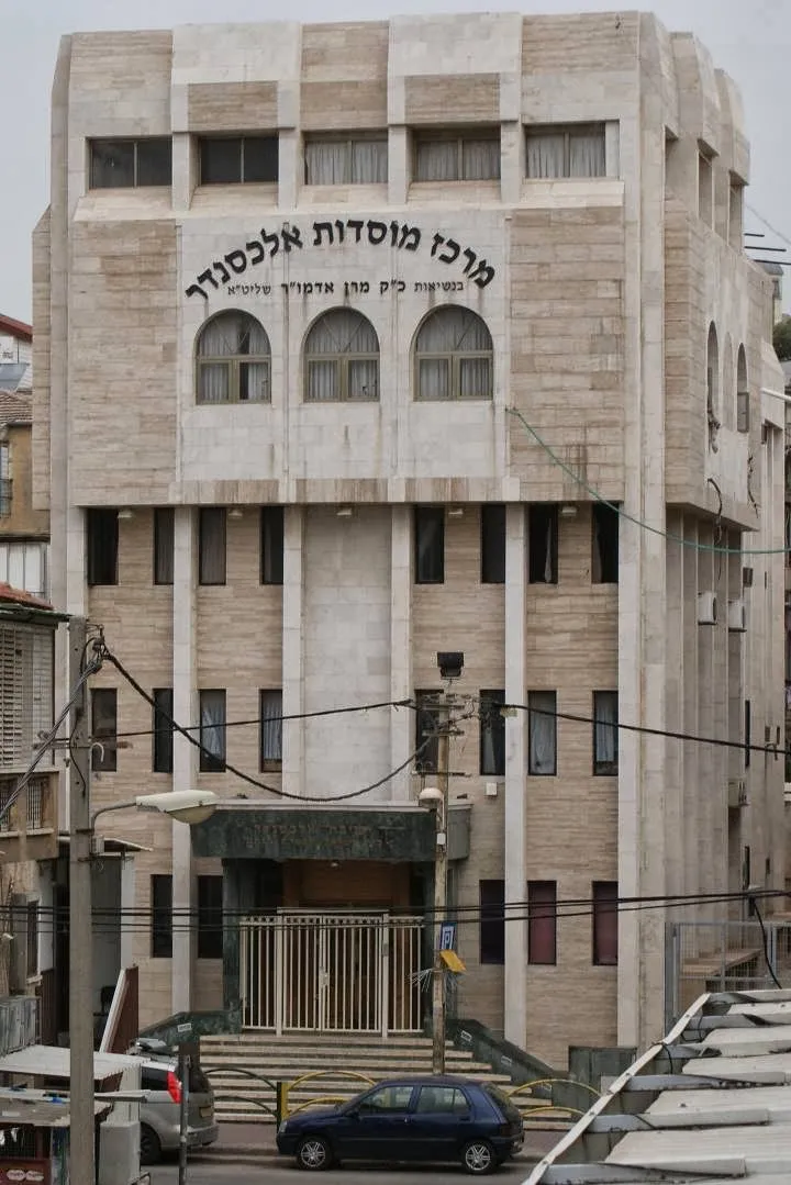 Yeshiva of Alexander, Mosdos Alexander (Beth Israel Tiferet Menachem)