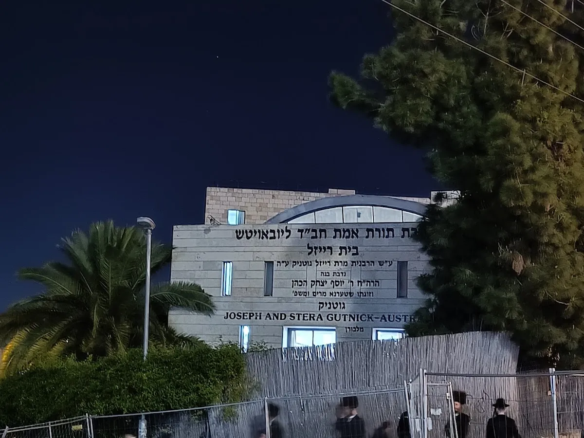 Yeshiva Toras Emes Chabad Lubavitch — foto 3