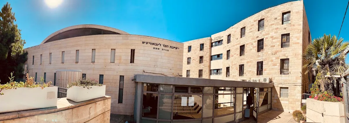 Yeshiva Toras Emes Chabad Lubavitch — foto 6