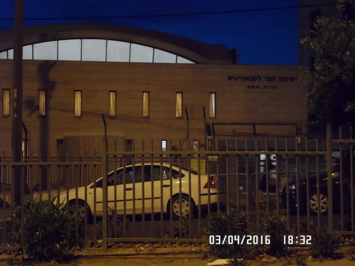 Yeshiva Toras Emes Chabad Lubavitch — foto 9