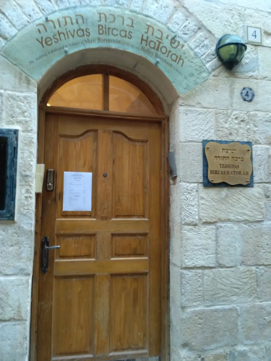 Yeshivas Bircas HaTorah — foto 5