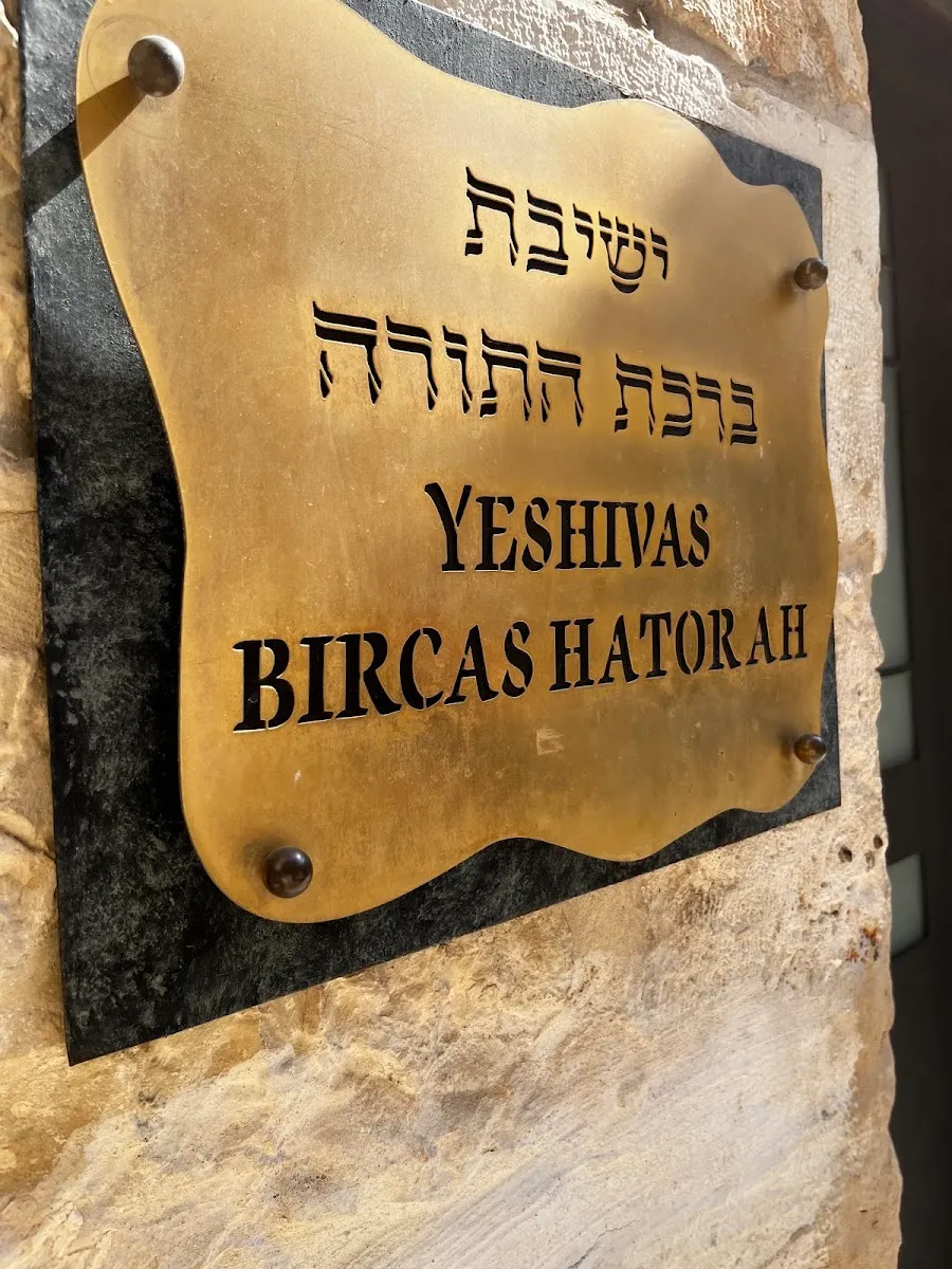 Yeshivas Bircas HaTorah — foto 6