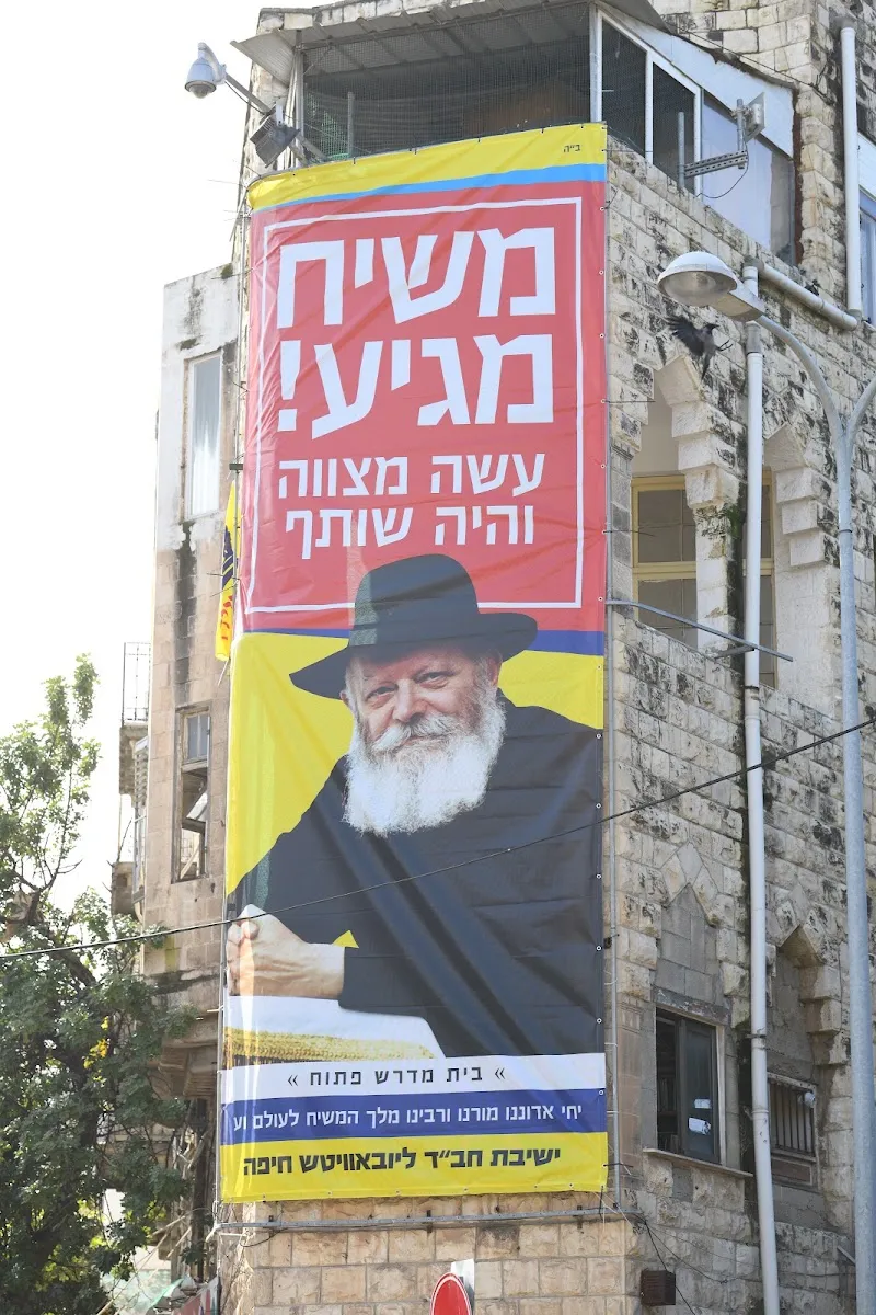 Yeshivas Chasidei Chabad Haifa — foto 5