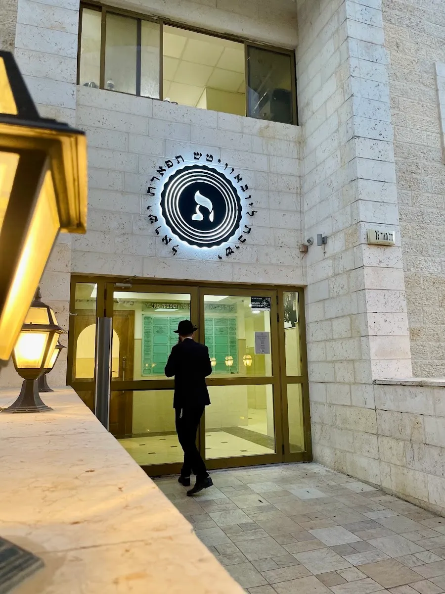 Yeshivas Lubavitch Tiferes Yisroel — photo 3