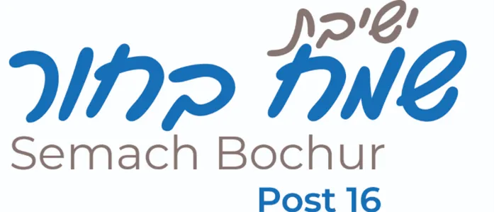 Yeshivas Semach Bochur