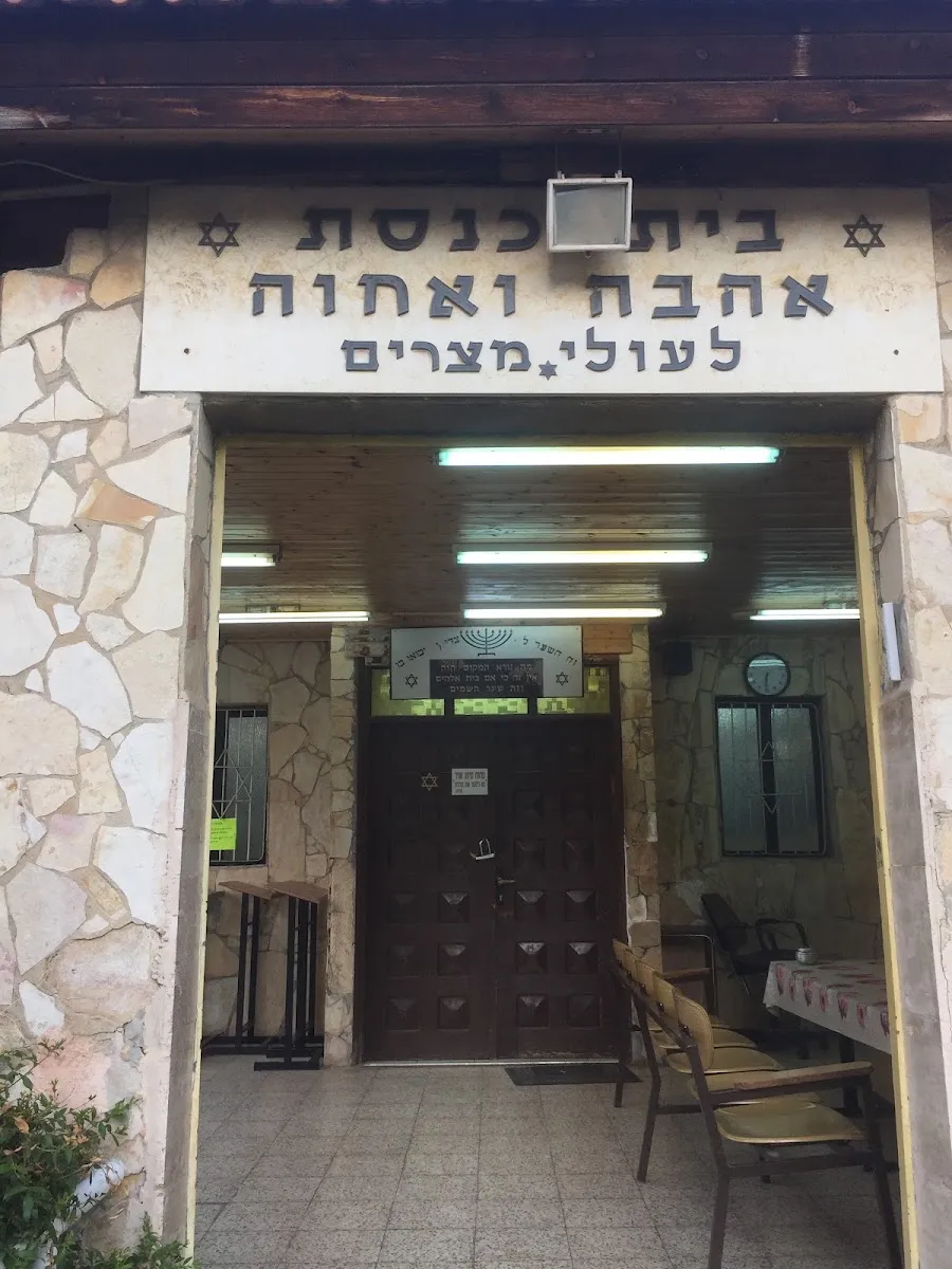 Yeshivat Binyamin Ahava VeAchva Synagogue (Egyptian Jews) — foto 9
