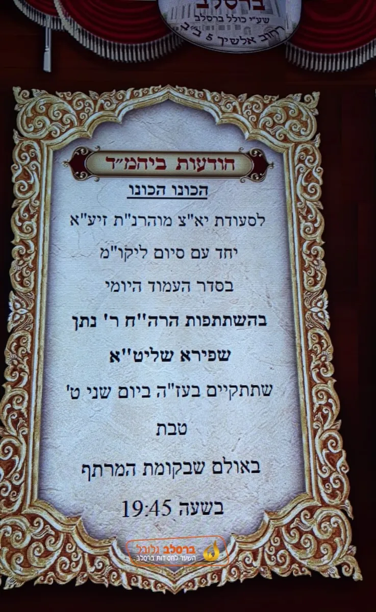 Yeshivat Kolel Avrekhei Breslev — foto 6