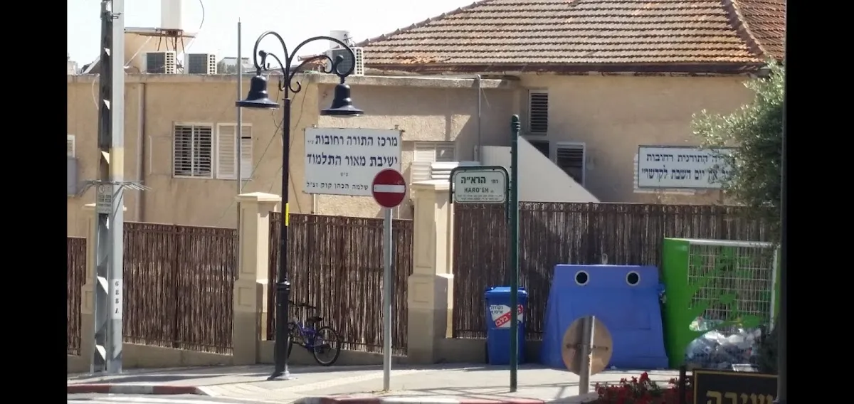 Yeshivat Me'or Ha-Talmud — foto 4