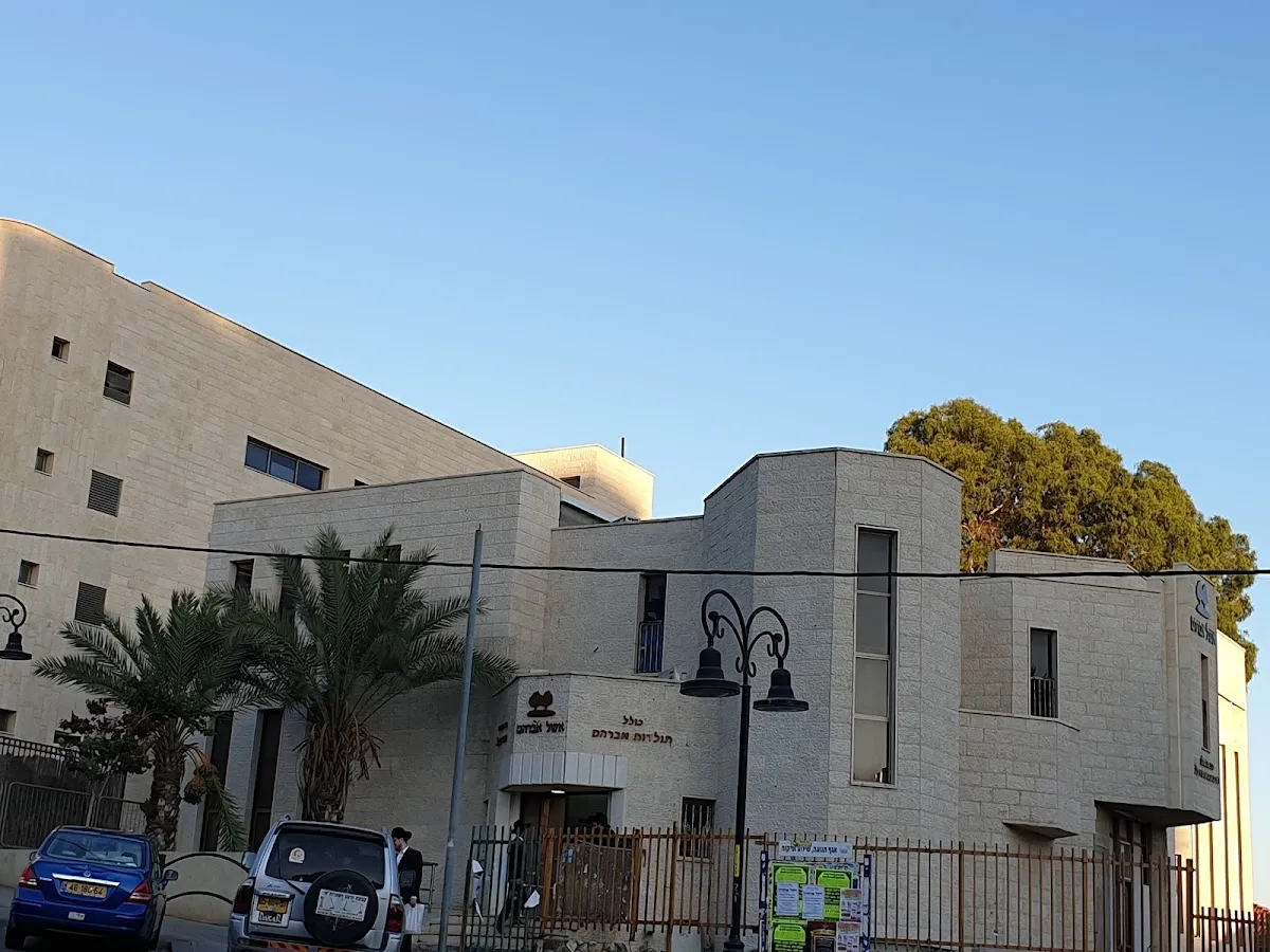 Yeshivat Me'or Ha-Talmud — foto 6