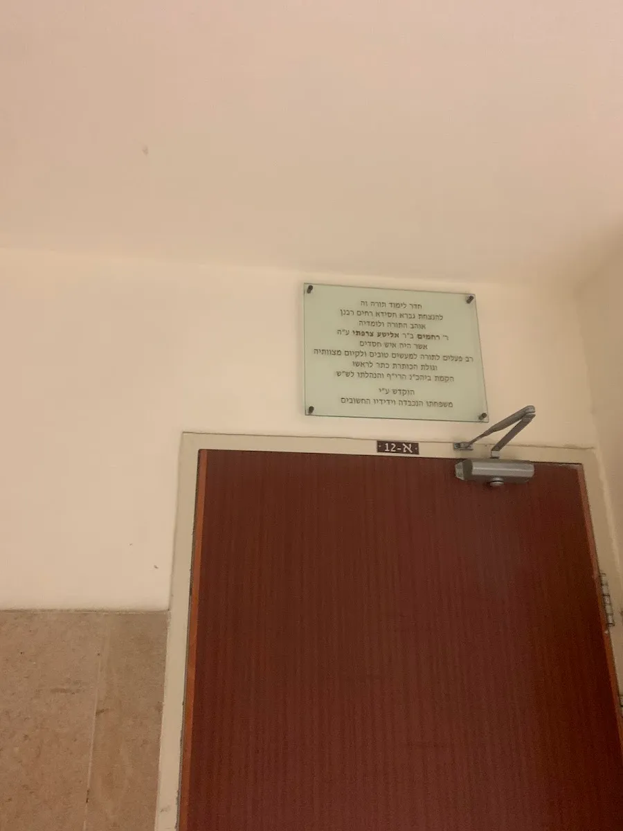 Yeshivat Me'or Ha-Talmud — foto 7