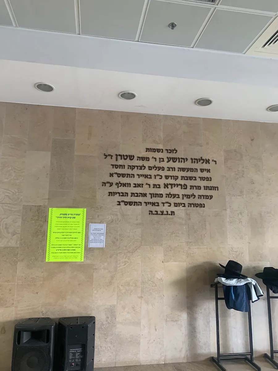 Yeshivat Me'or Ha-Talmud — foto 8