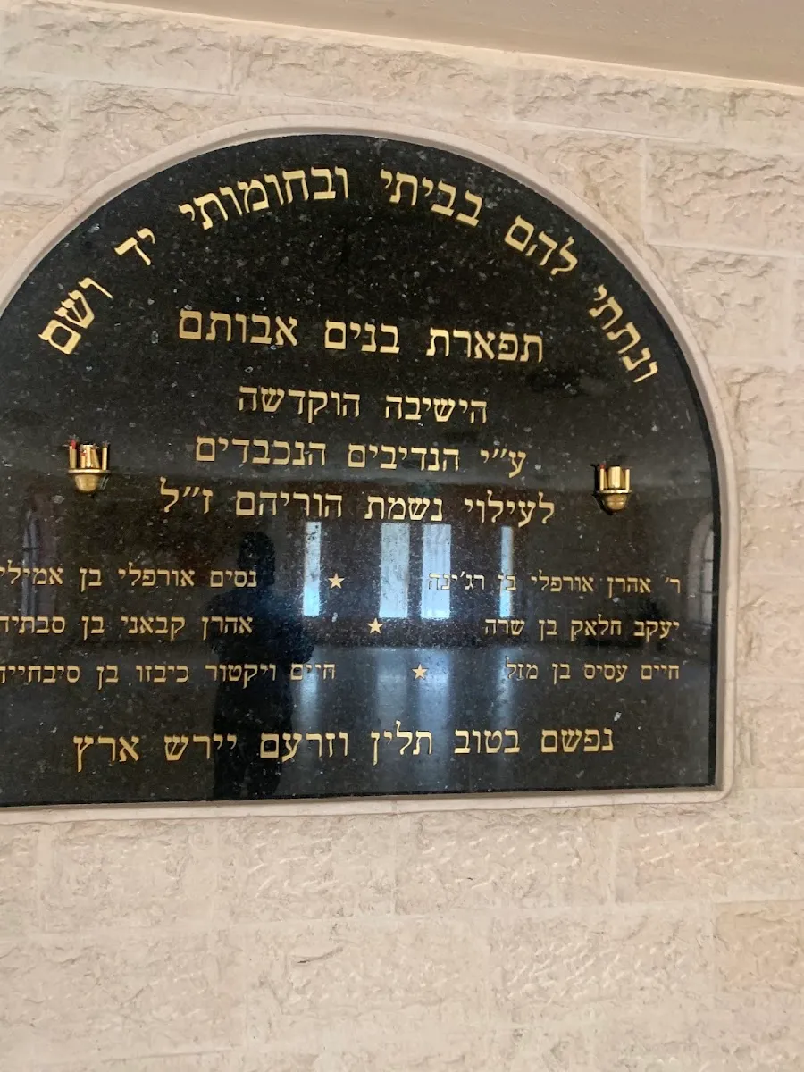 Yeshivat Mishkenot ha-Ro'im — foto 2