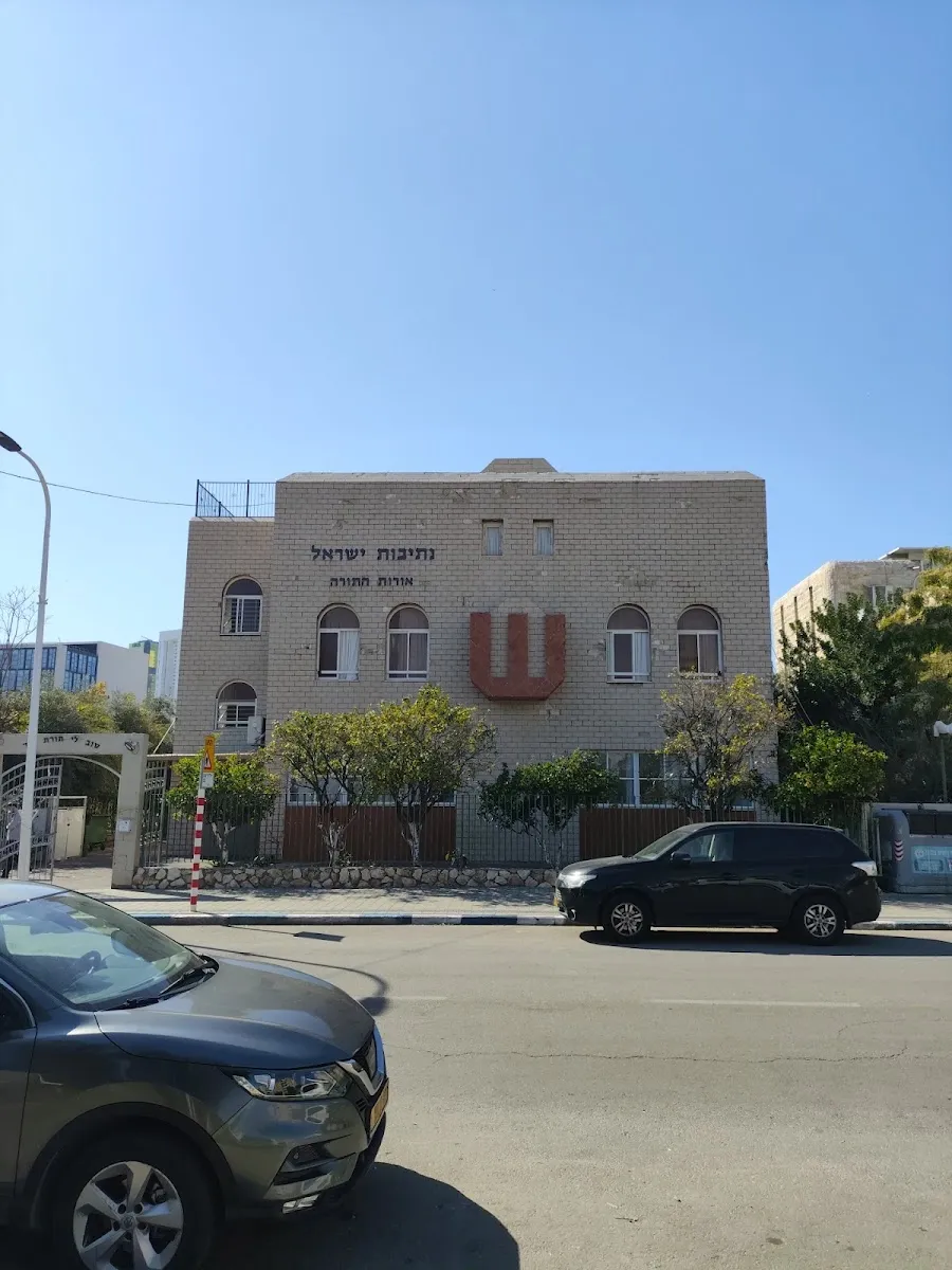 Yeshivat Netivot, Israel — foto 9