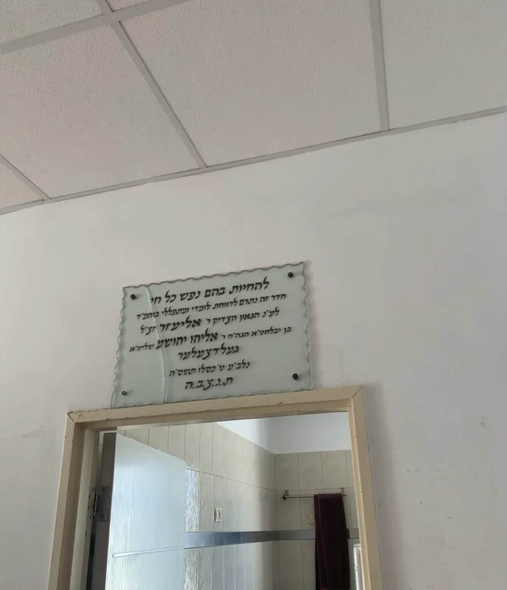 Yeshivat Or le-Yesharim — foto 4