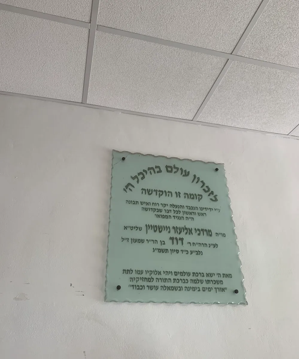 Yeshivat Or le-Yesharim — foto 8
