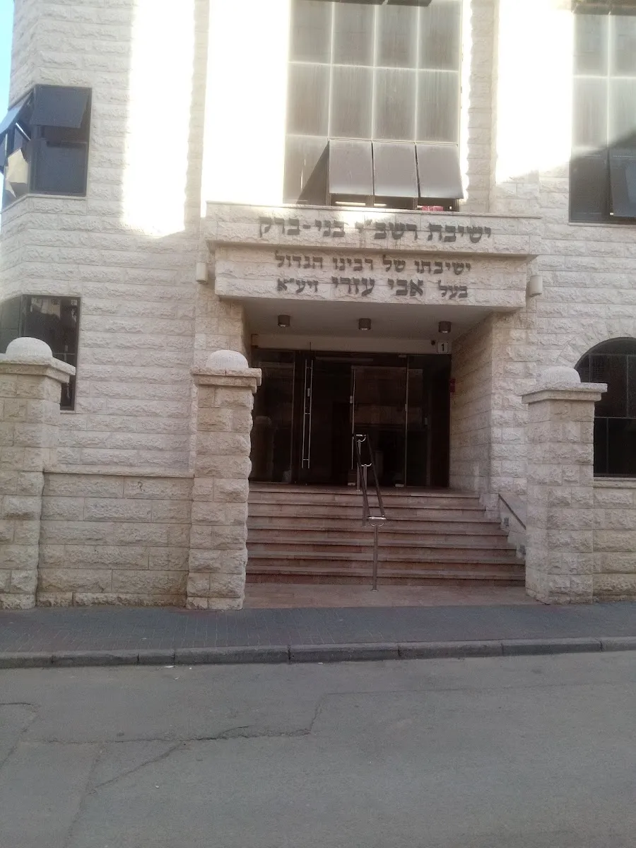 Yeshivat Rashbi — foto 4