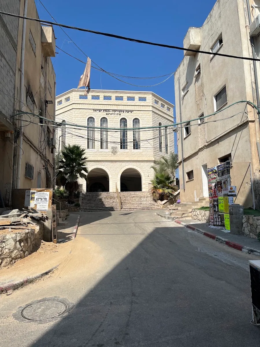Yeshivat Slabodka — foto 2
