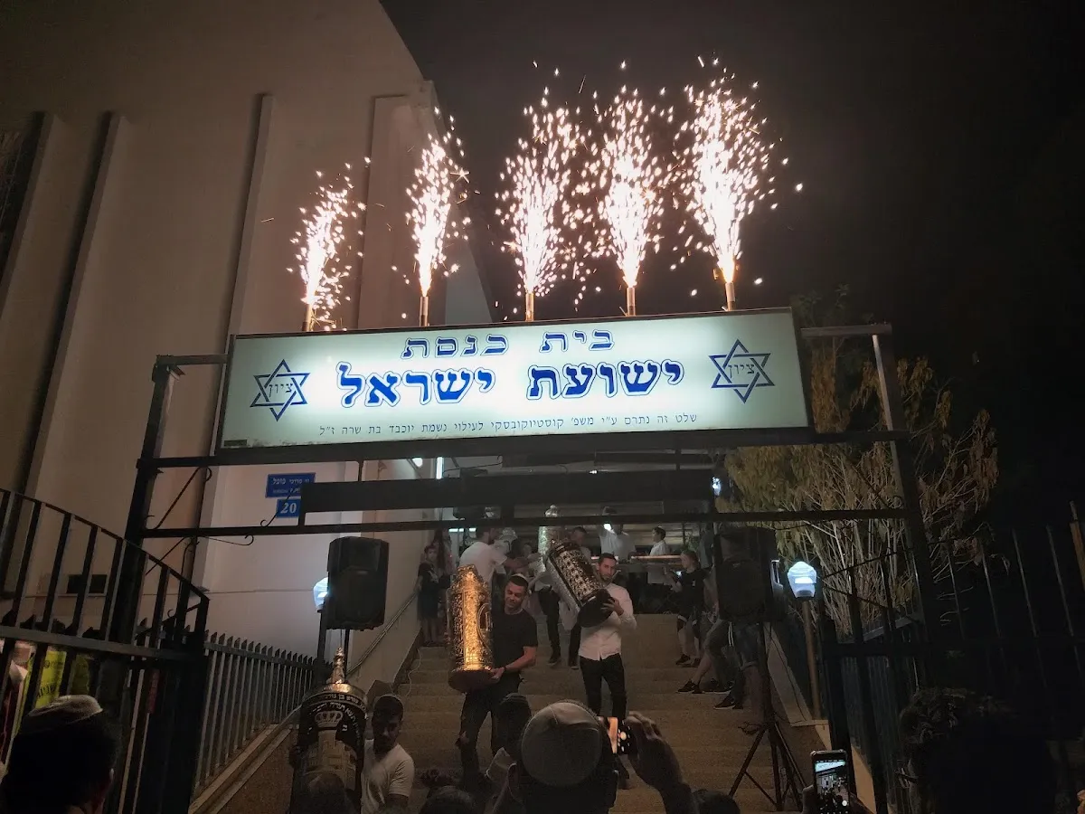Yeshuat Yisrael Synagogue — foto 4