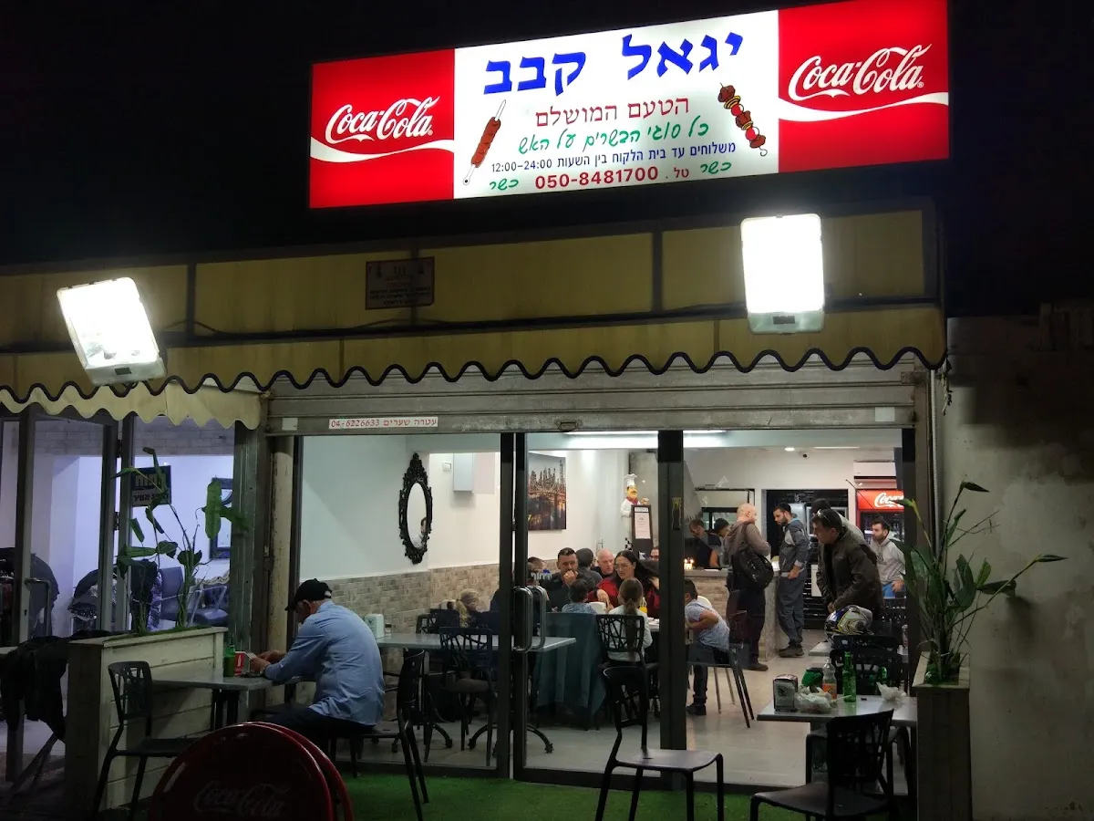Yigal Kebab