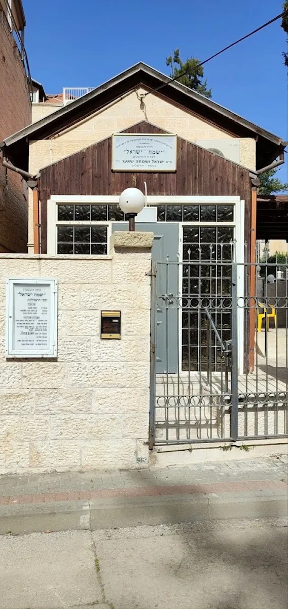 Yismach Yisrael Synagogue