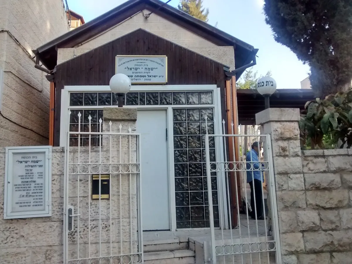 Yismach Yisrael Synagogue — foto 5