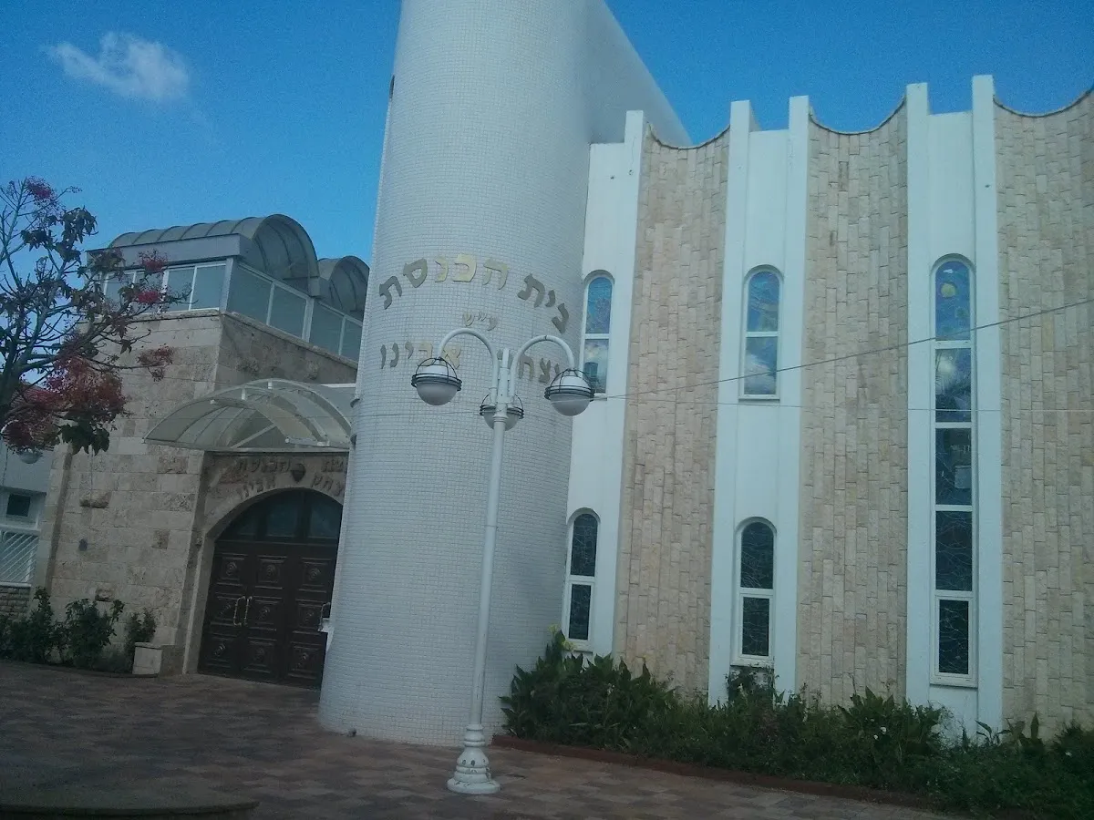Yitzchak Avinu Synagogue Nahariya