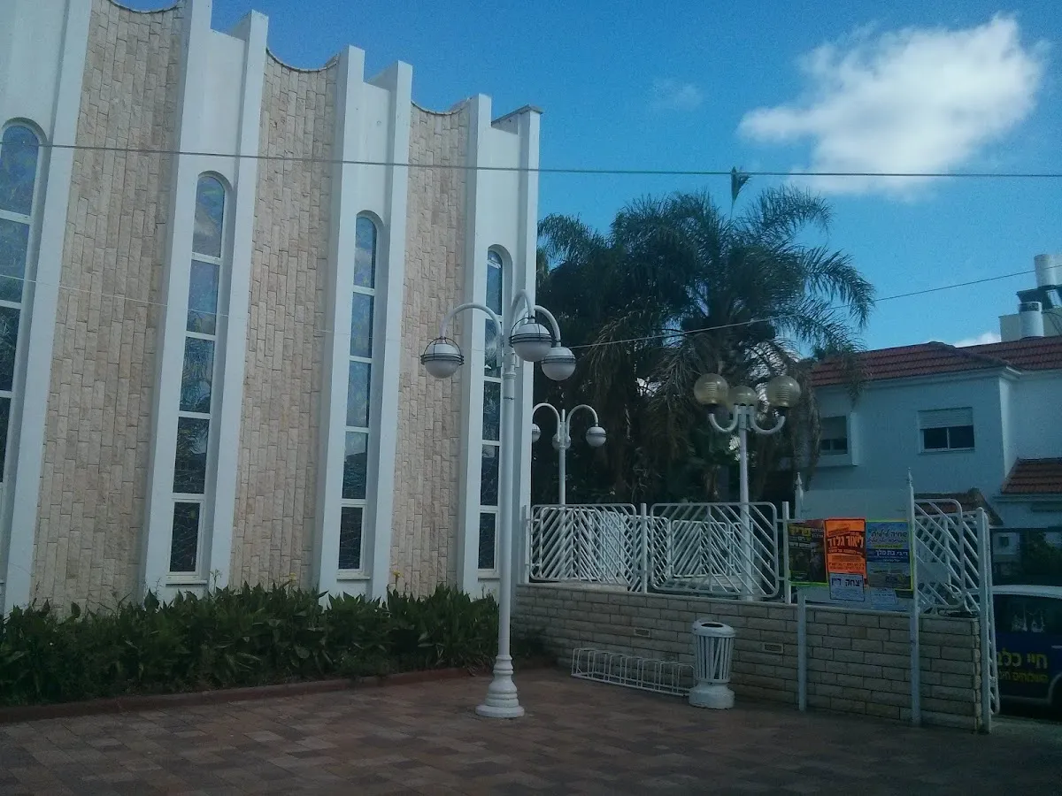 Yitzchak Avinu Synagogue Nahariya — foto 4