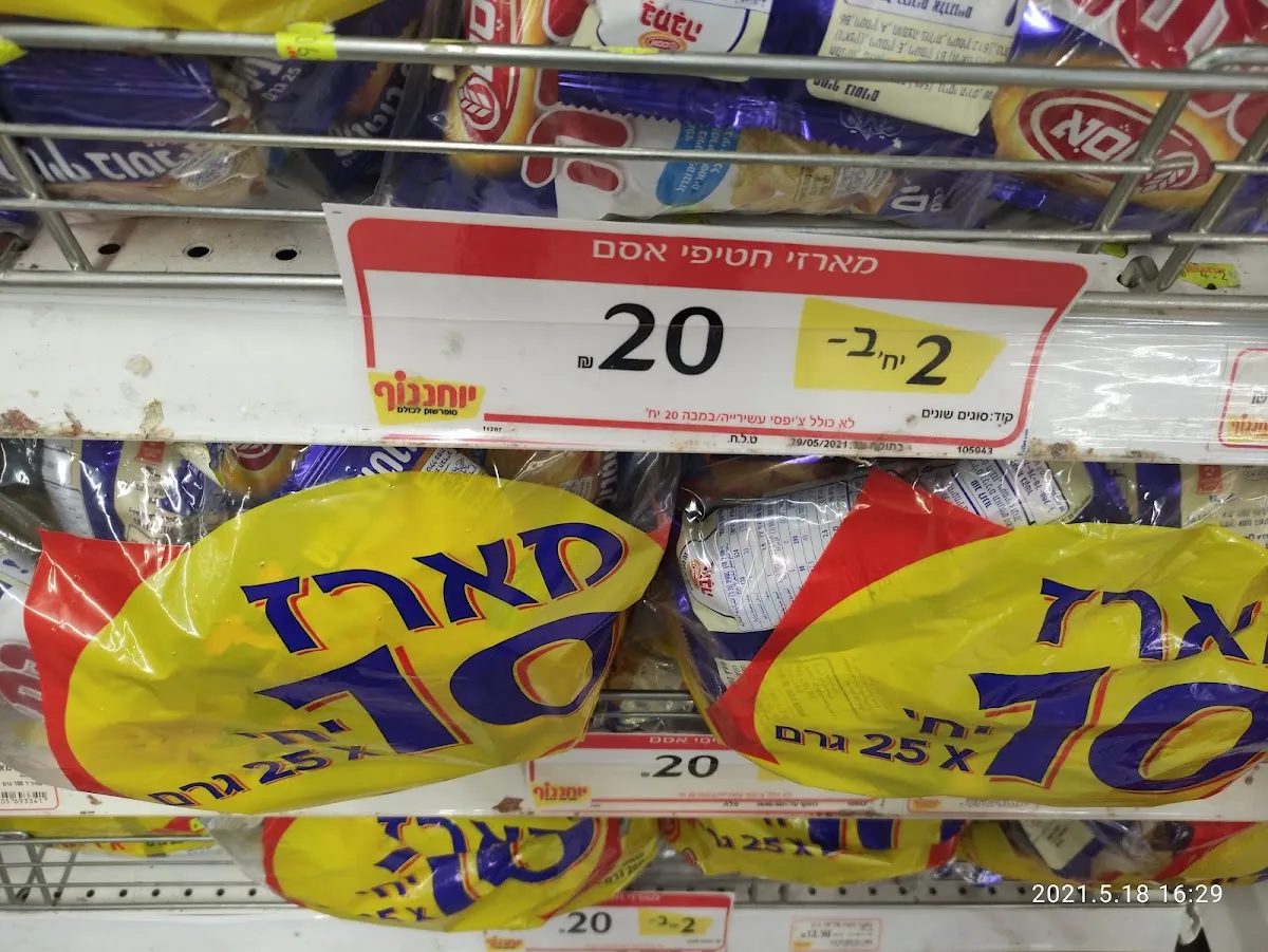 Yochananof (Chutzot HaMifratz) — foto 6