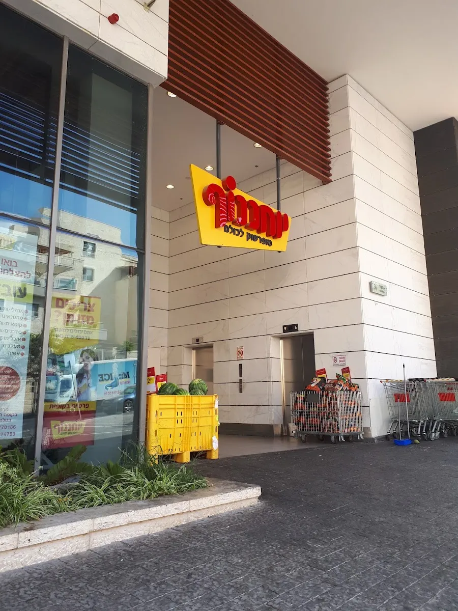 Yochananof City (Tishrei, Modiin) — foto 5
