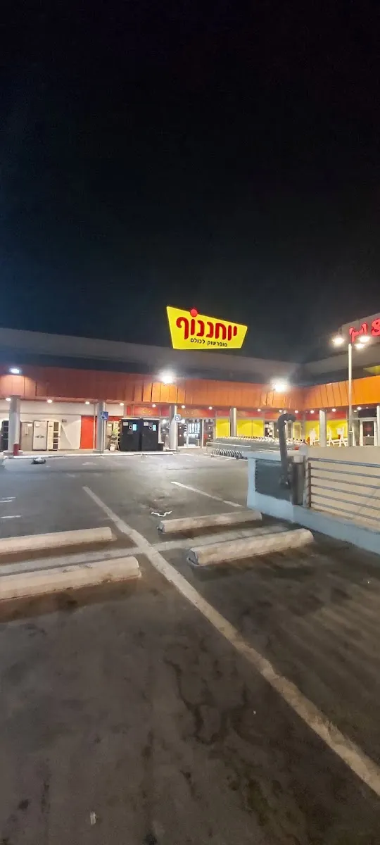 Yochananof (Danilof, Tiberias)