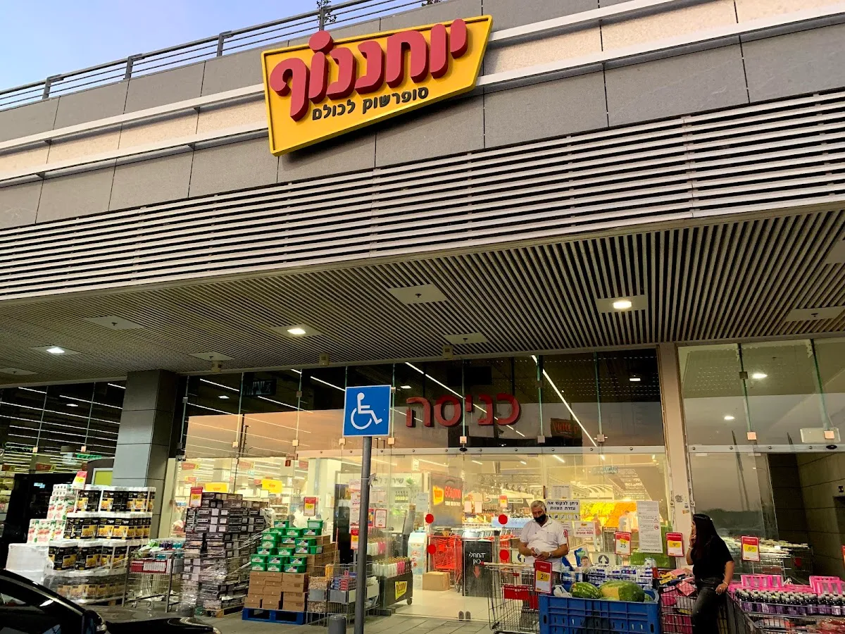 Yochananof (Merkaz Centro)