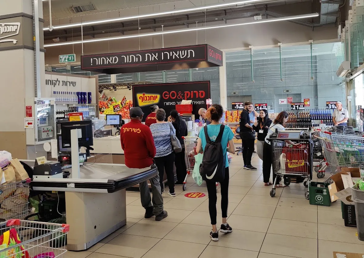 Yochananof (Merkaz Centro) — photo 7