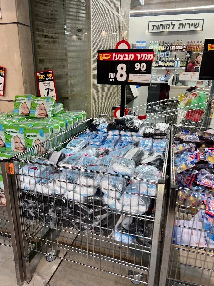 Yochananof (Nachalat Yitzchak) — photo 3