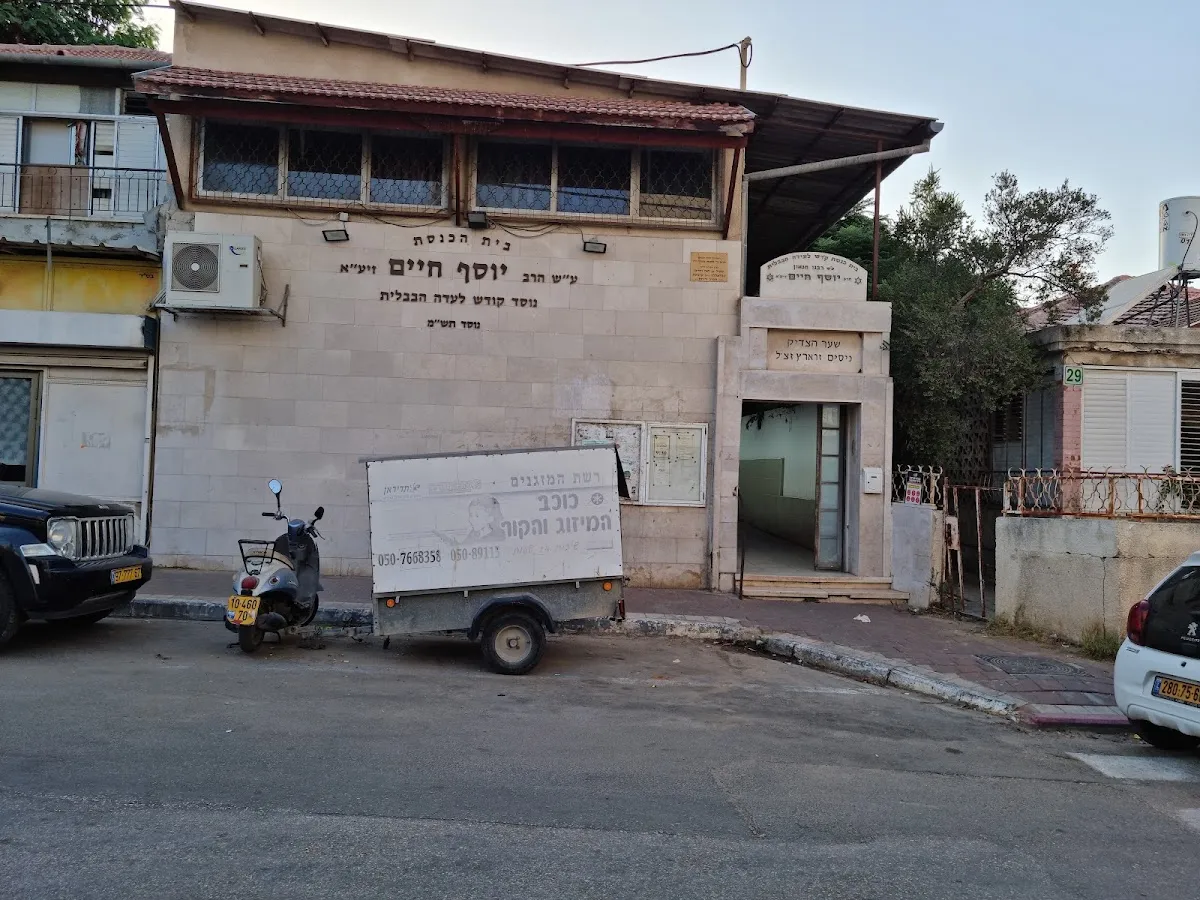 Yosef Hayim Synagogue