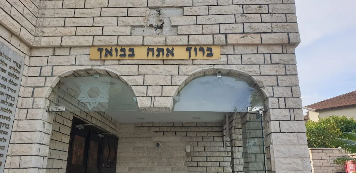 Yosef Shalom Synagogue — foto 5