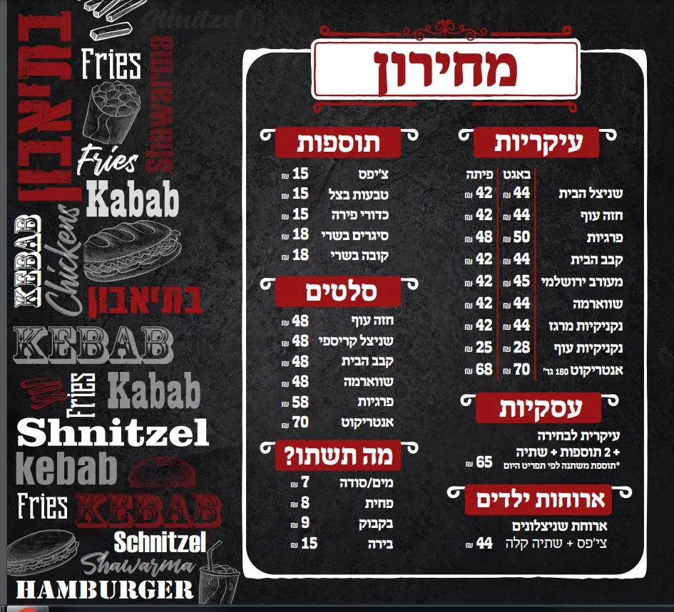 Yossele (Beitar Illit) — foto 3