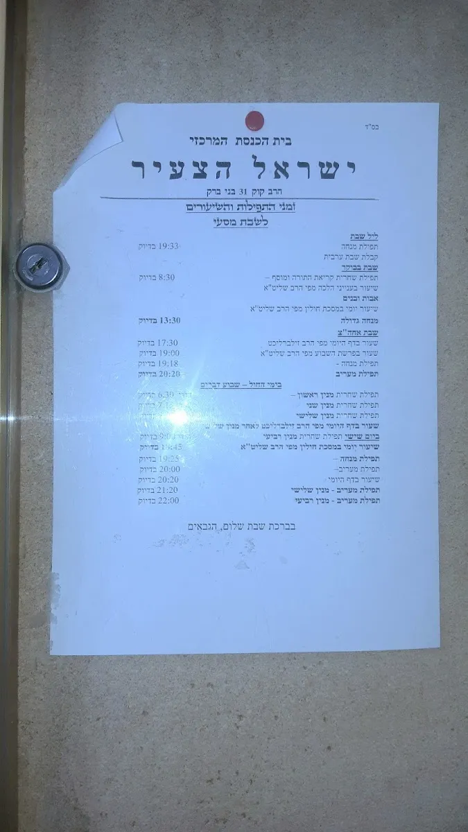 Young Israel Bnei Brak