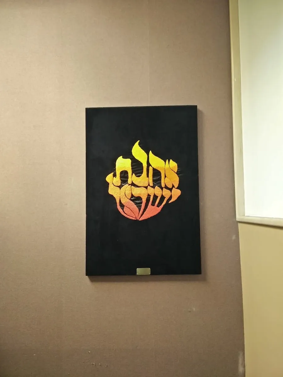 Young Israel of Hewlett — photo 2