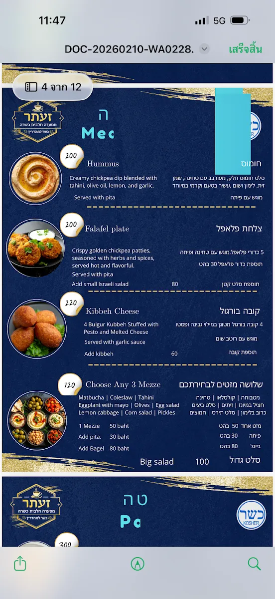 Za'atar — photo 4