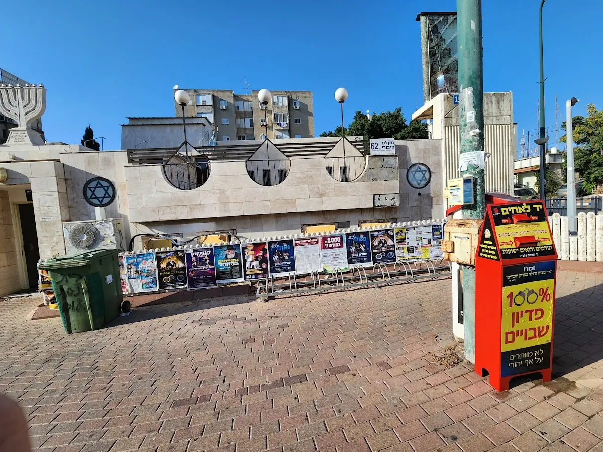 Zechor LeDavid Central Sephardic Synagogue — foto 7