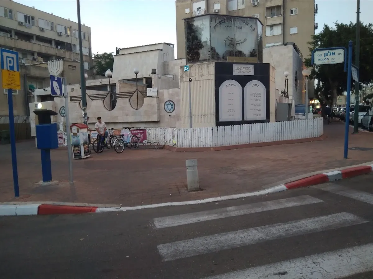Zechor LeDavid Central Sephardic Synagogue — foto 8