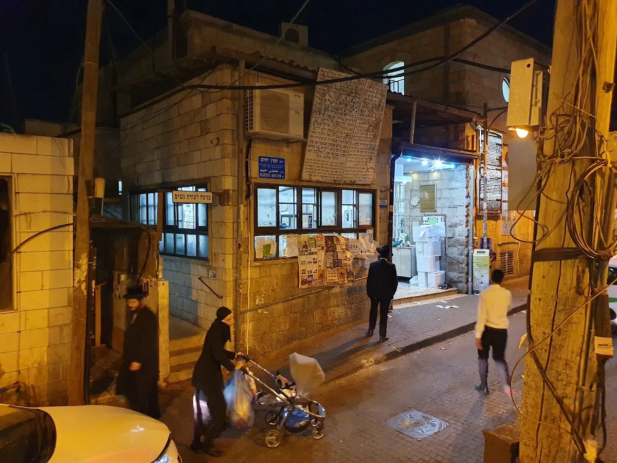Zichron Moshe Shtieblach — foto 6