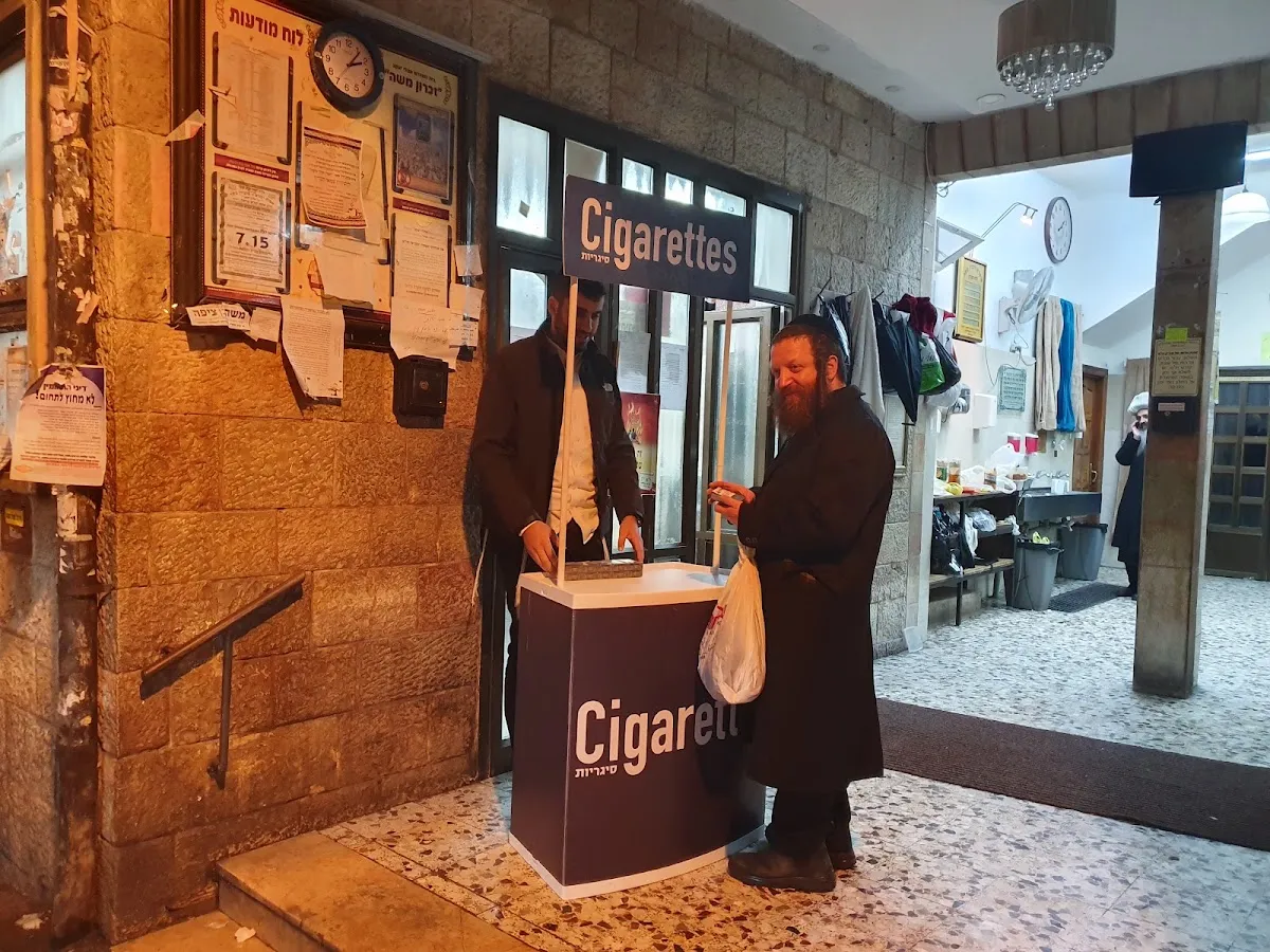 Zichron Moshe Shtieblach — foto 10
