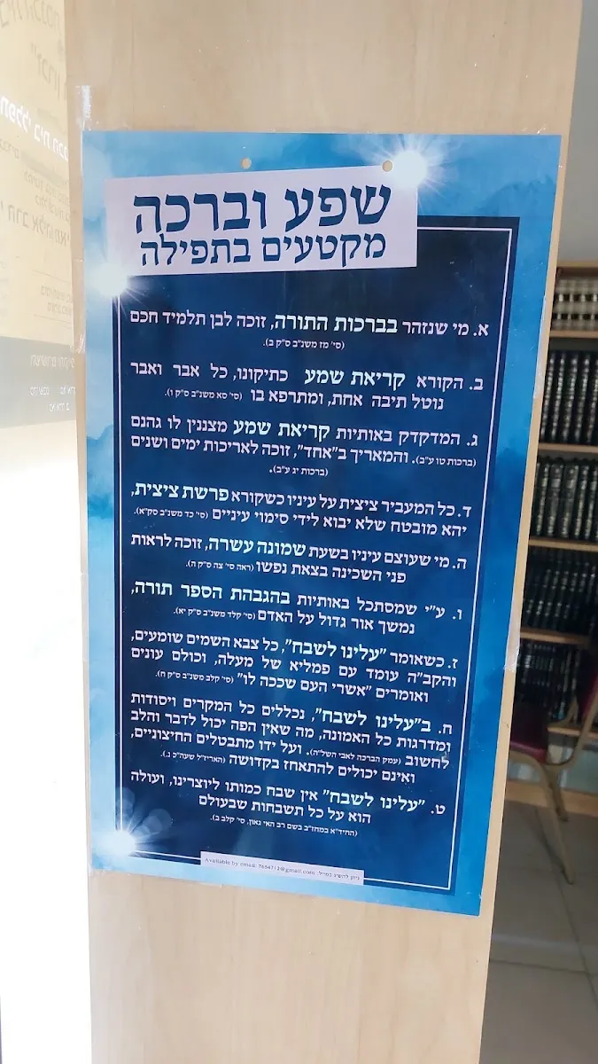 Zichron Moshe Synagogue — foto 5