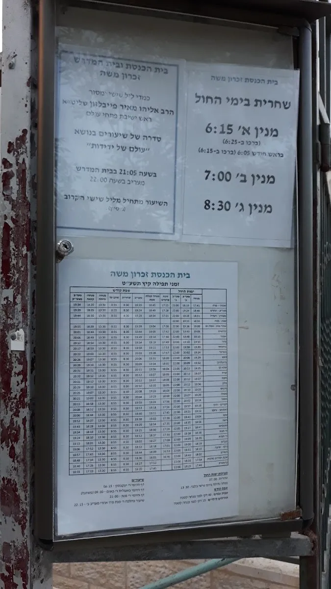 Zichron Moshe Synagogue — foto 7