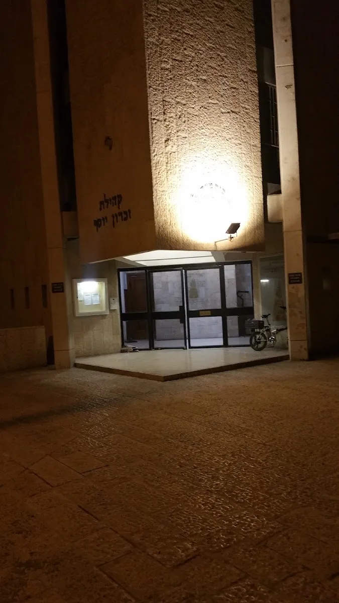 Zichron Yosef Community — foto 3